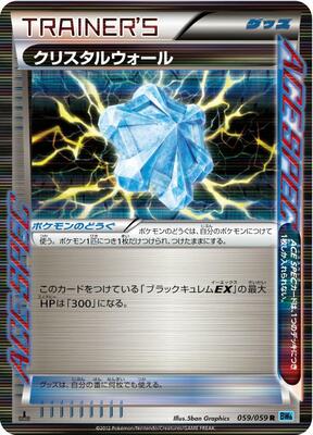 2012 Japanese Freeze Bolt Crystal Wall [1st Edition] #59 card