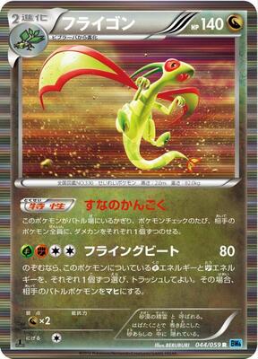 2012 Japanese Freeze Bolt Flygon [1st Edition] #44 card