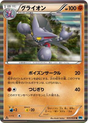 2012 Japanese Freeze Bolt Gliscor #35 card