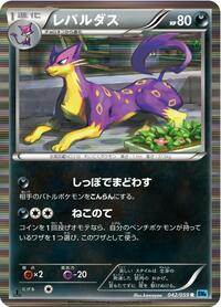 Liepard (BW6: Freeze Bolt)