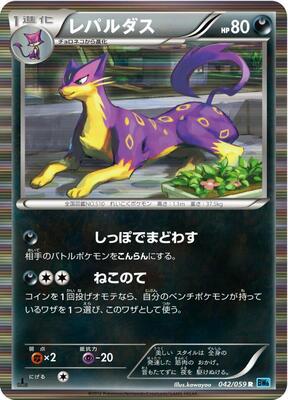 2012 Japanese Freeze Bolt Liepard [1st Edition] #42 card