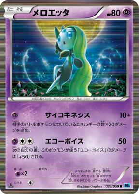 2012 Japanese Freeze Bolt Meloetta #33 card