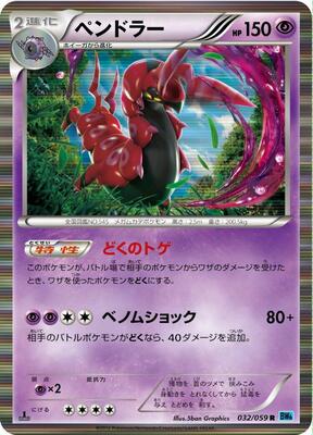 2012 Japanese Freeze Bolt Scolipede #32 card