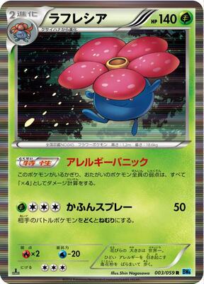 2012 Japanese Freeze Bolt Vileplume #3 card