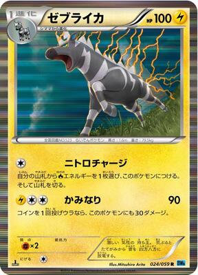2012 Japanese Freeze Bolt Zebstrika [1st Edition] #24 card