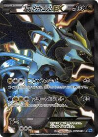 Black Kyurem EX #062/059 from BW6: Freeze Bolt Pokemon card image