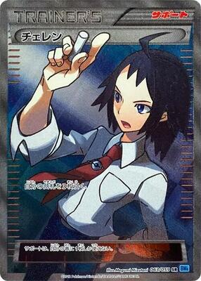 2012 Japanese Freeze Bolt Cheren #63 card
