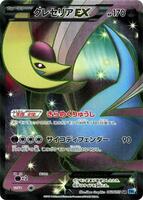 Cresselia EX - 060/059 - BW6: Freeze Bolt - Pokemon Japan