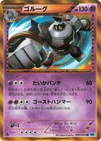 Golurk - BW6: Freeze Bolt - Pokemon Japan - TCGplayer.com