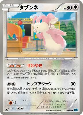 2012 Japanese Freeze Bolt Audino #53 card
