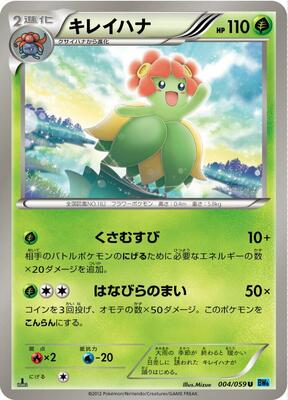2010 Japanese Reviving Legends Bellossom #4 card