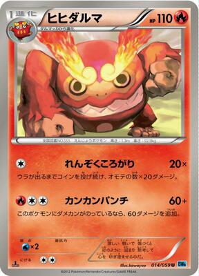 2012 Japanese Freeze Bolt Darmanitan [1st Edition] #14 card