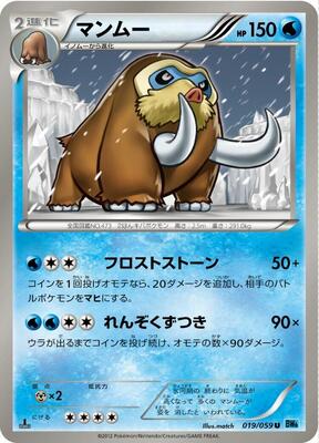 2012 Japanese Freeze Bolt Mamoswine #19 card