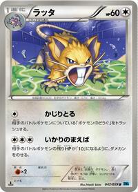 Raticate #047/059 from BW6: Freeze Bolt Pokemon card image