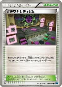 Virbank City Gym #057/059 from BW6: Freeze Bolt Pokemon card image
