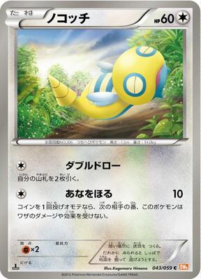 2012 Japanese Cold Flare Dunsparce #43 card
