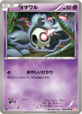 2012 Japanese Cold Flare Duskull #24 card