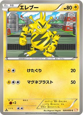 2012 Japanese Cold Flare Electabuzz [1st Edition] #20 card