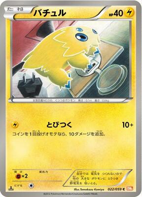2012 Japanese Cold Flare Joltik [1st Edition] #22 card