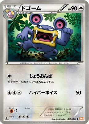 2012 Japanese Cold Flare Loudred #45 card