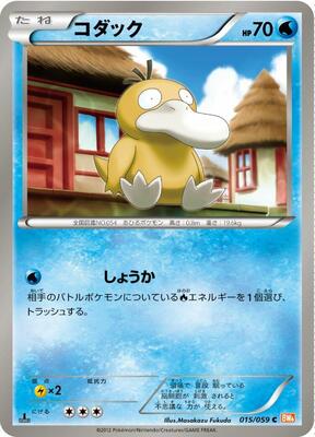 2012 Japanese Cold Flare Psyduck #15 card