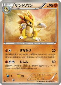 Sandslash #032/059 from BW6: Cold Flare Pokemon card image
