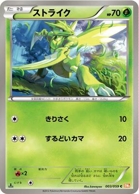 2012 Japanese Cold Flare Scyther #3 card