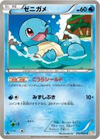 Squirtle - BW6: Cold Flare - Pokemon Japan - TCGplayer.com