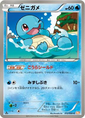 2012 Japanese Cold Flare Squirtle #12 card