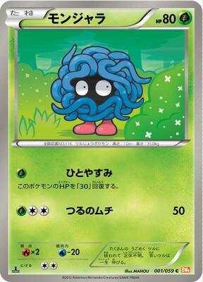 2012 Japanese Cold Flare Tangela [1st Edition] #1 card