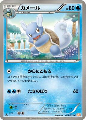 2012 Japanese Cold Flare Wartortle #13 card