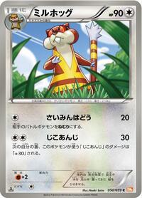 Watchog #050/059 from BW6: Cold Flare Pokemon card image