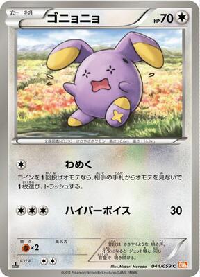 2012 Japanese Cold Flare Whismur #44 card