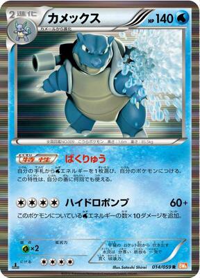 2012 Japanese Cold Flare Blastoise #14 card