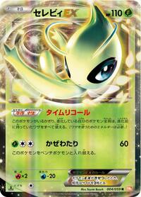 Celebi EX #004/059 from BW6: Cold Flare Pokemon card image