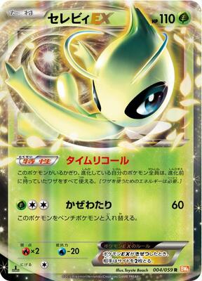 2012 Japanese Cold Flare Celebi EX [1st Edition] #4 card