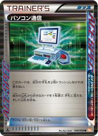Computer Search #058/059 from BW6: Cold Flare Pokemon card image