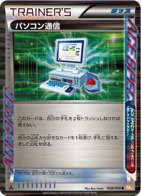 2012 Japanese Cold Flare Computer Search #58 card