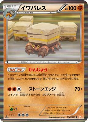 2012 Japanese Cold Flare Crustle #38 card
