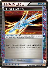 Crystal Edge #059/059 from BW6: Cold Flare Pokemon card image