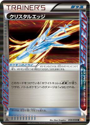 2012 Japanese Cold Flare Crystal Edge [1st Edition] #59 card