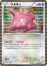 Ditto #042/059 from BW6: Cold Flare Pokemon card image