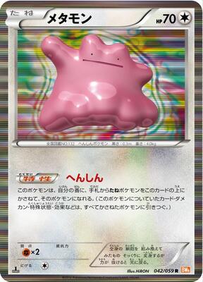 2012 Japanese Cold Flare Ditto #42 card