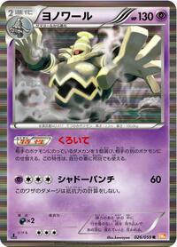 Dusknoir (BW6: Cold Flare)