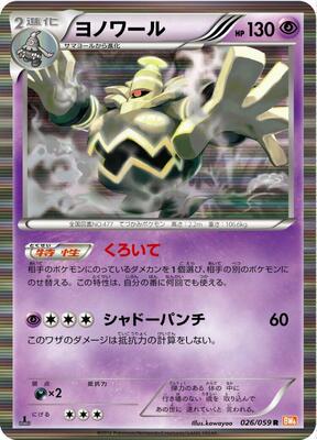 2012 Japanese Cold Flare Dusknoir [1st Edition] #26 card