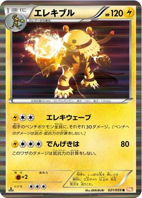 2012 Japanese Cold Flare Electivire [1st Edition] #21 card