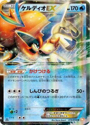 2012 Japanese Cold Flare Keldeo EX #19 card