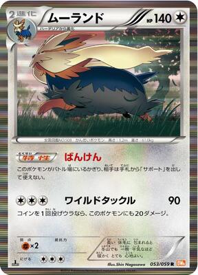 2012 Japanese Cold Flare Stoutland [1st Edition] #53 card