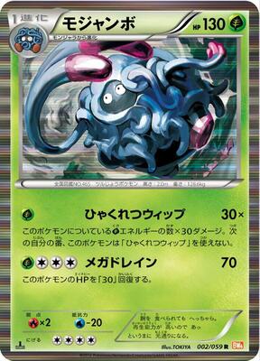 2012 Japanese Cold Flare Tangrowth [1st Edition] #2 card