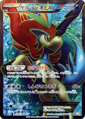 2012 Japanese Cold Flare Keldeo EX #61 card